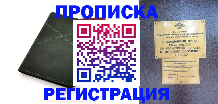 прописка в квартире в Вуктыле