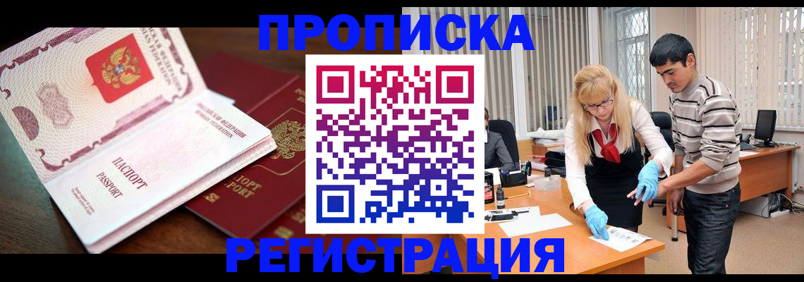 временная регистрация купить в Вуктыле